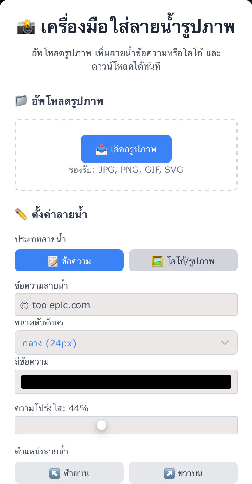 ลายน้ำ ตัวอย่างประกอบ