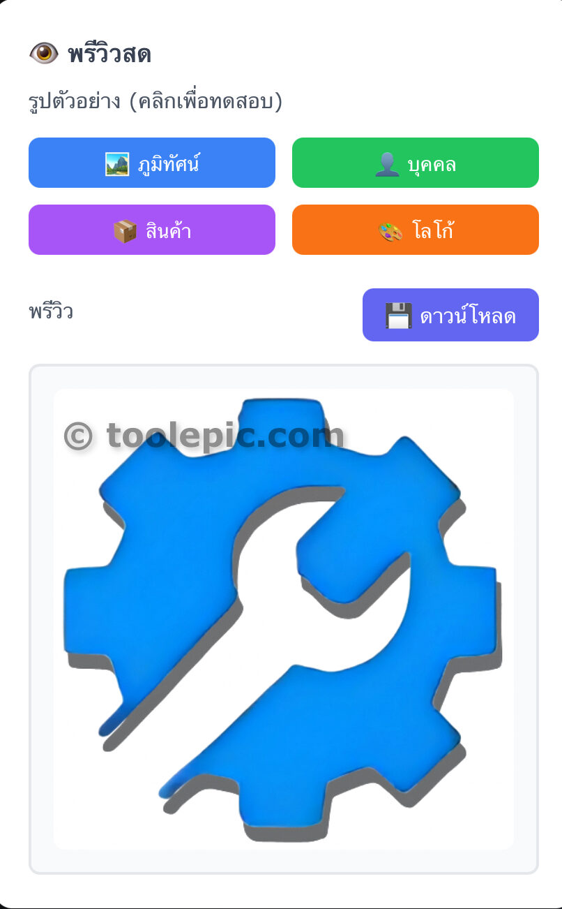 การใส่ลายน้ำ ตัวอย่างประกอบ