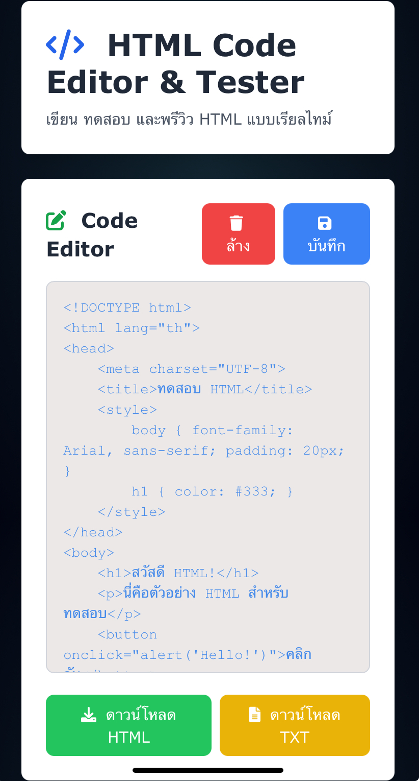 เขียนHTML พรีวิวแบบสด นี่คือภาพ ตัวอย่างประกอบ